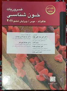 ضروریات