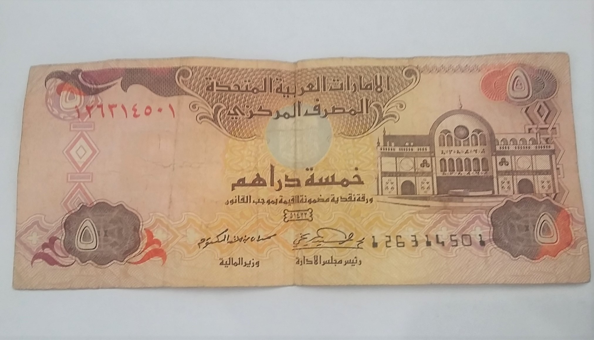 اسکناس 5 درهم امارات قدیمی سال 1422 - 2001
