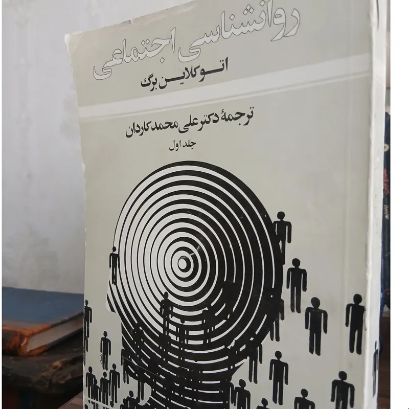 روانشناسی اجتماعی نوشته کلاین برگ