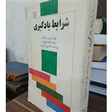 شرایط