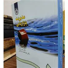 مدیریت