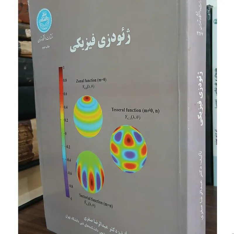 ژئودزی فیزیکی نوشته صفری