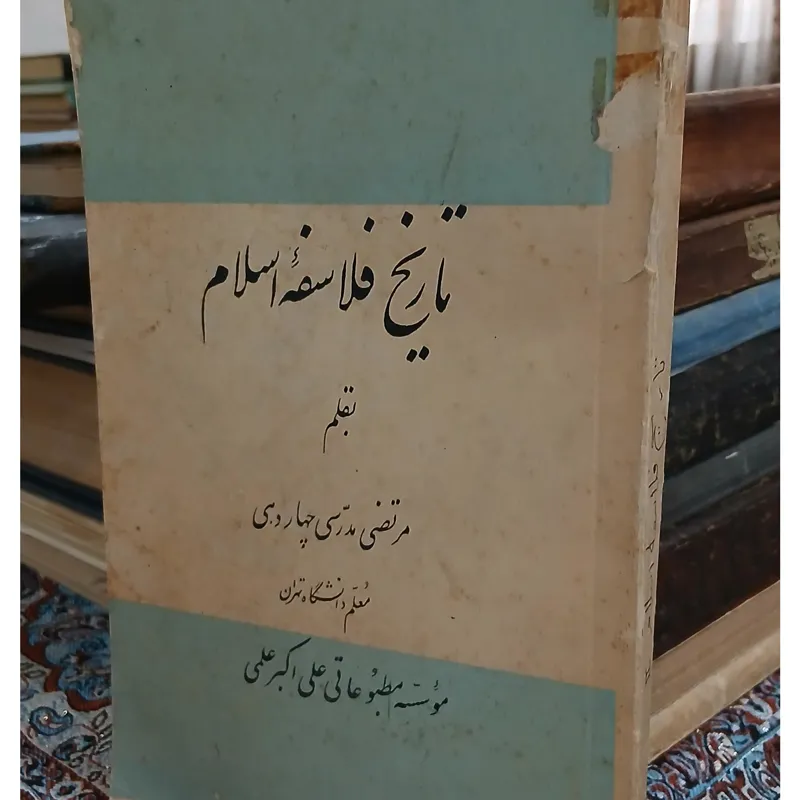 تاریخ فلاسفه اسلام قدیمی