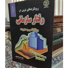 رویکردهای