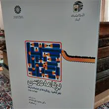 برنامه