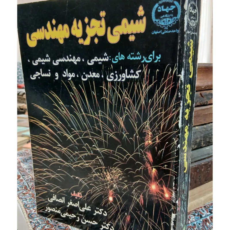 شیمی تجزیه مهندسی