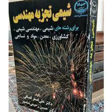 شیمی