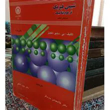 شیمی