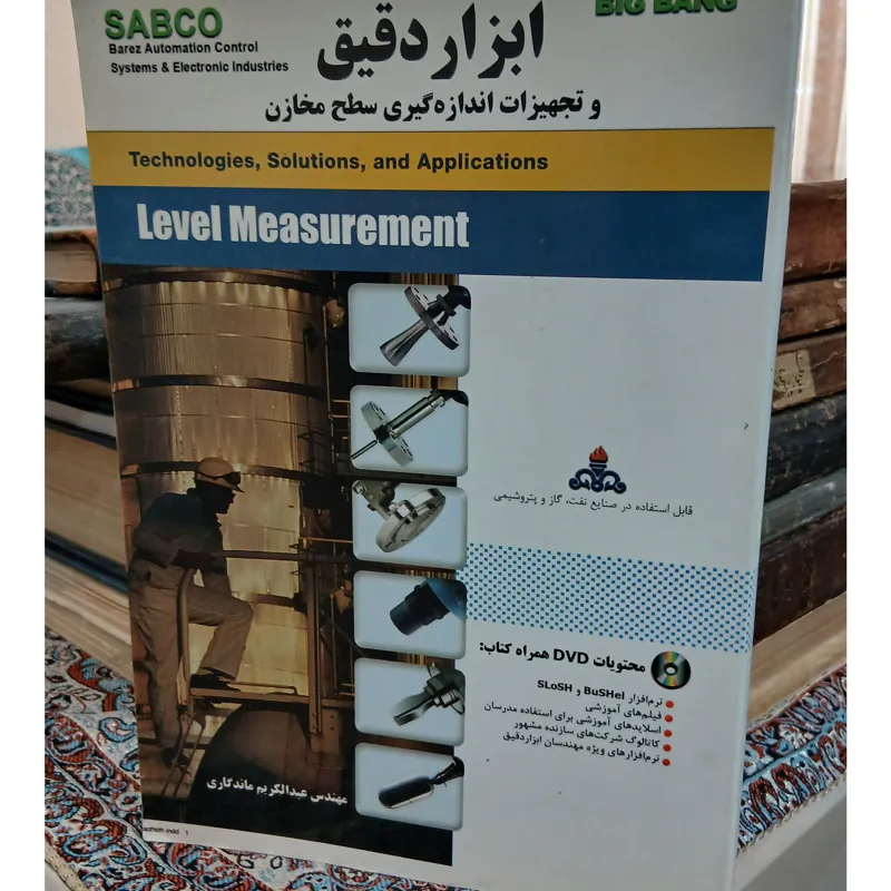 ابزار دقیق و تجهیزات اندازه گیری سطح مخازن