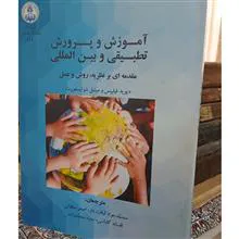 آموزش
