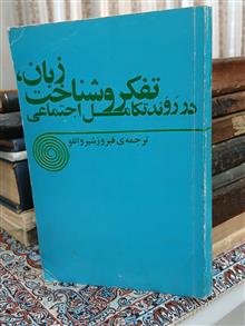 زبان،