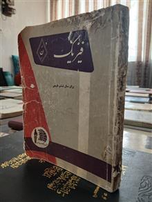 فیزیک