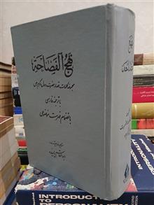 نهج