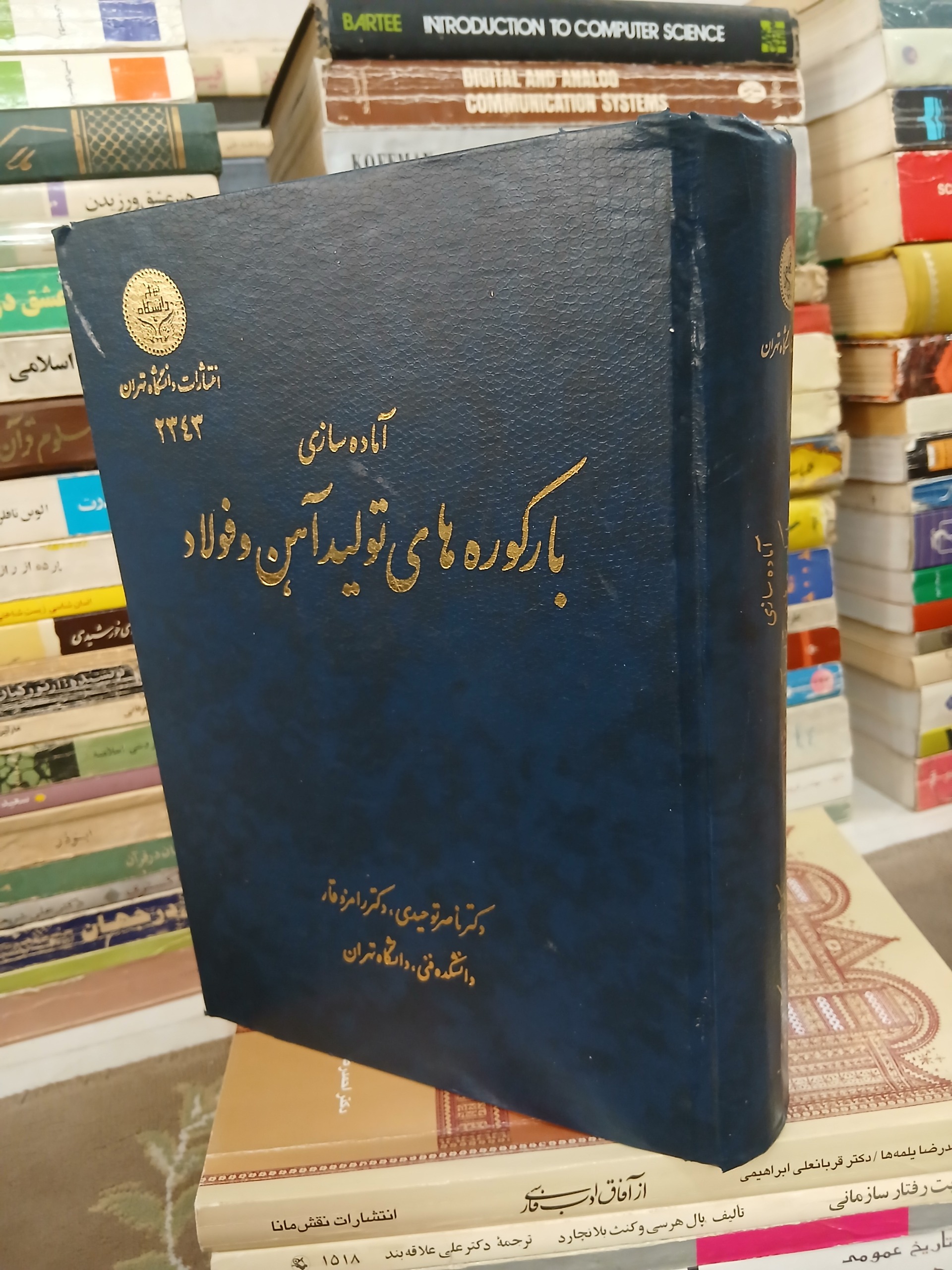 آماده سازی بار کوره های بلند تولید آهن و فولاد
