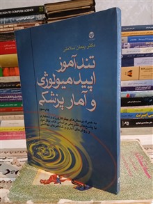 تندآموز
