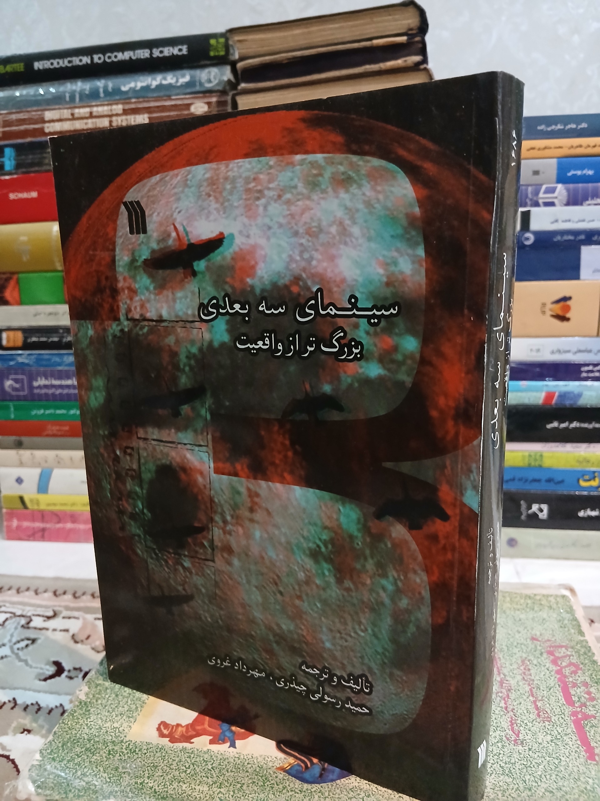 سینمای سه بعدی بزرگ تر از واقعیت، 400 صفحه