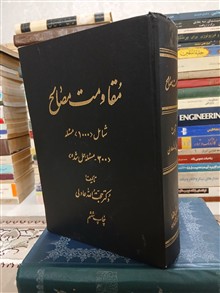 مقاومت