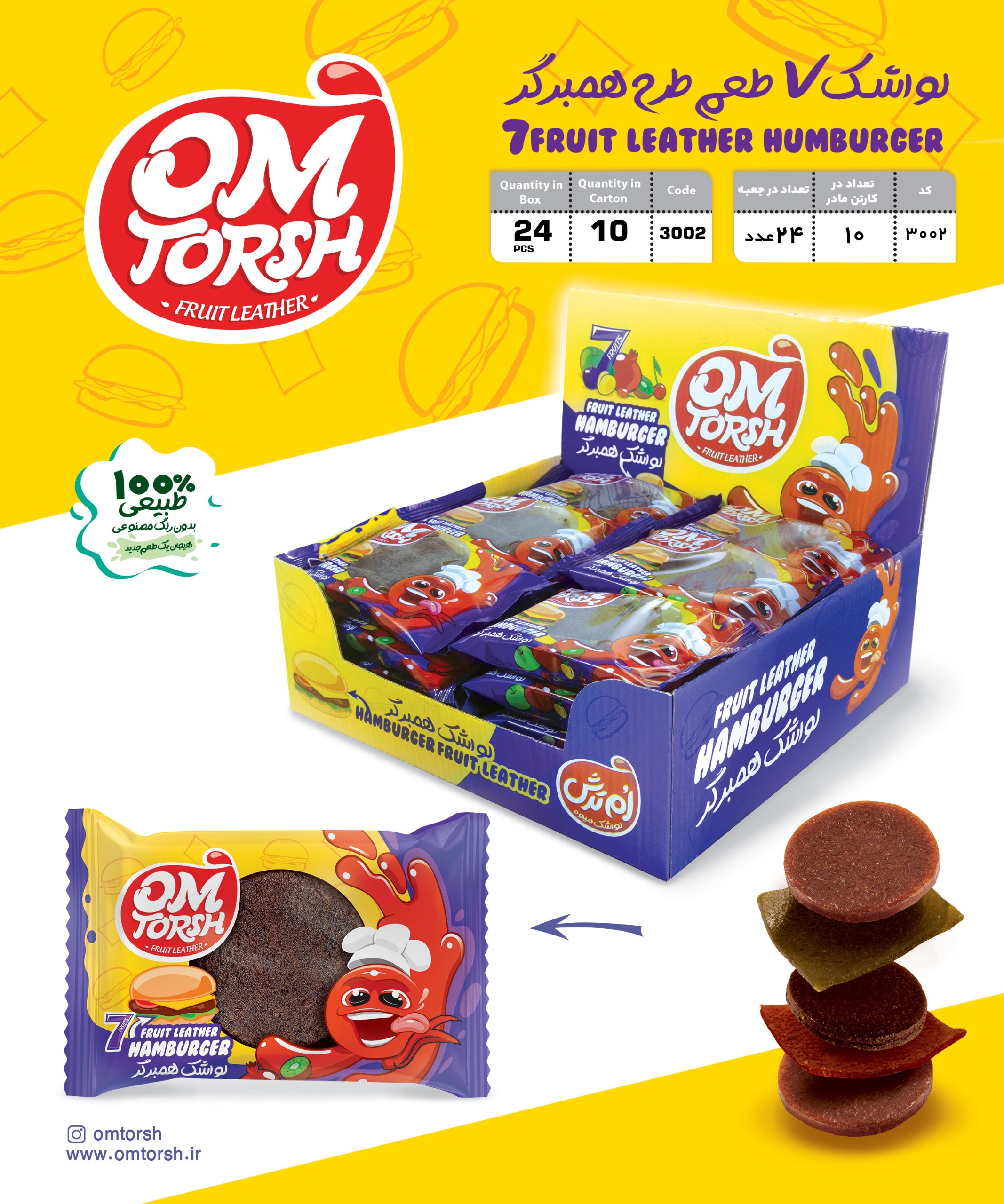 لواشک جدید ام ترش