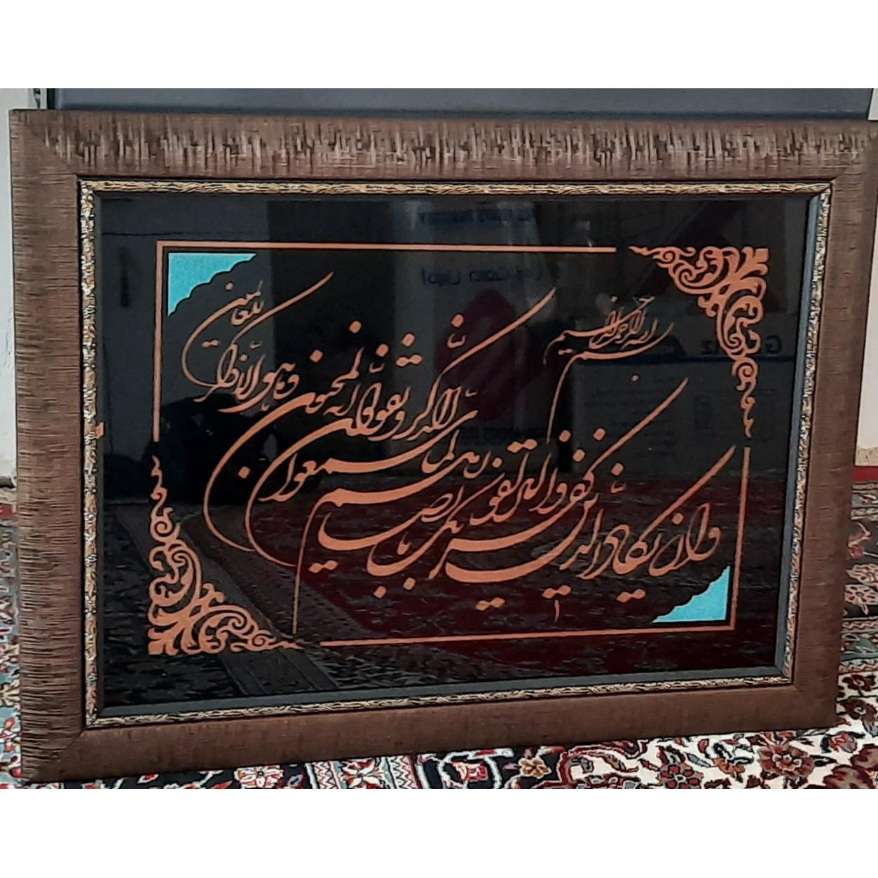 تابلو وان یکاد