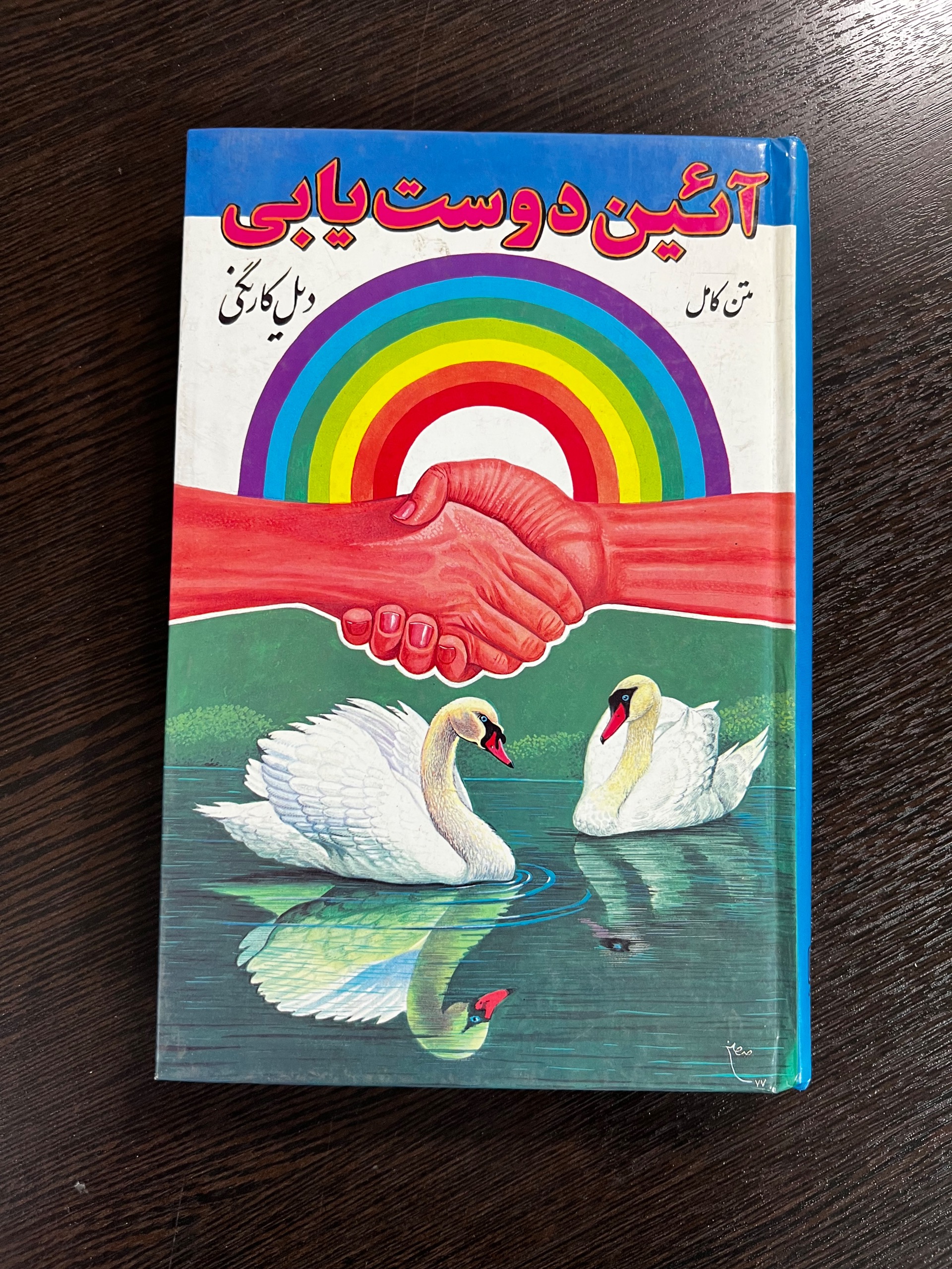 کتاب آیین دوست یابی