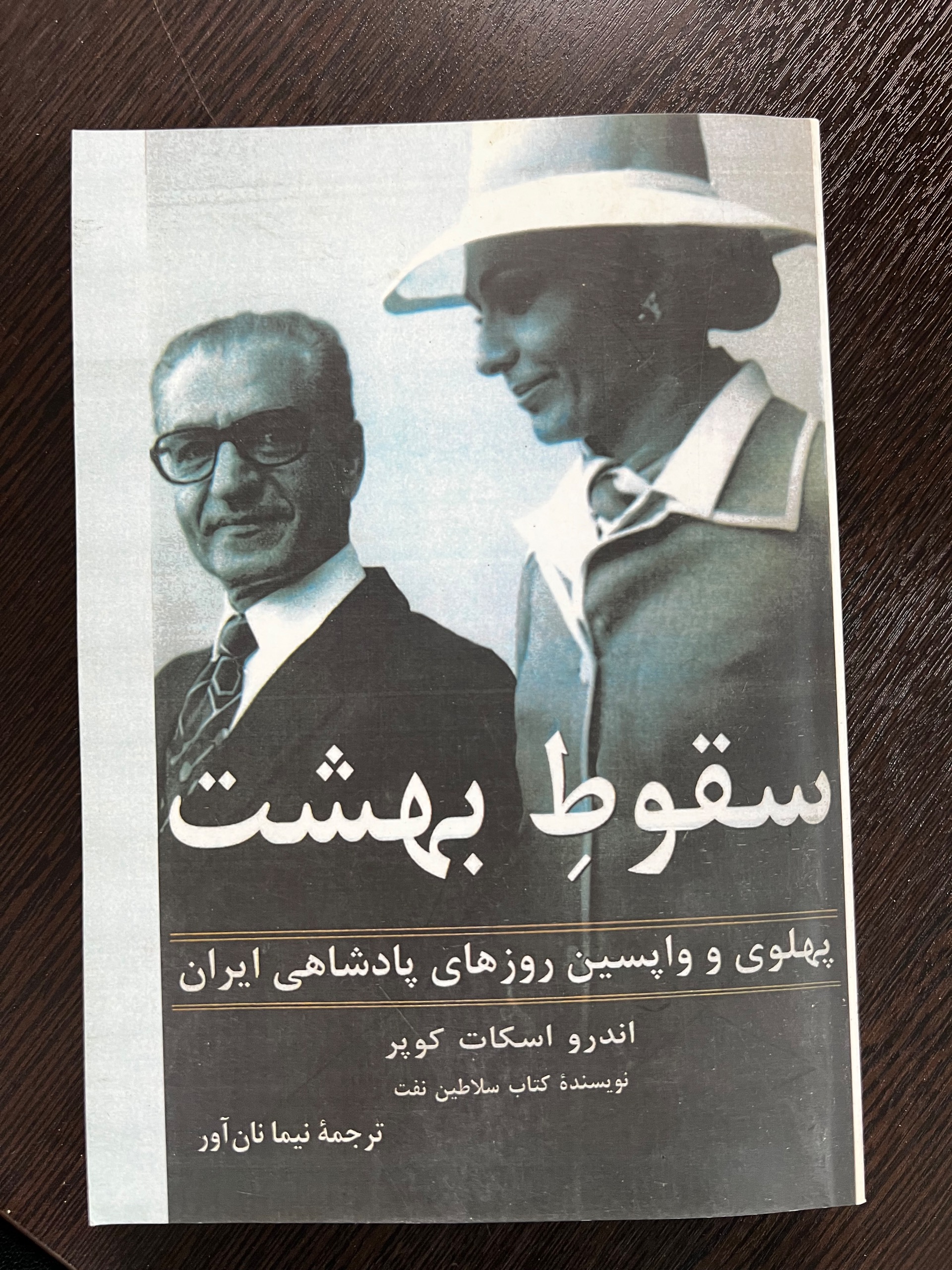 کتاب سقوط بهشت