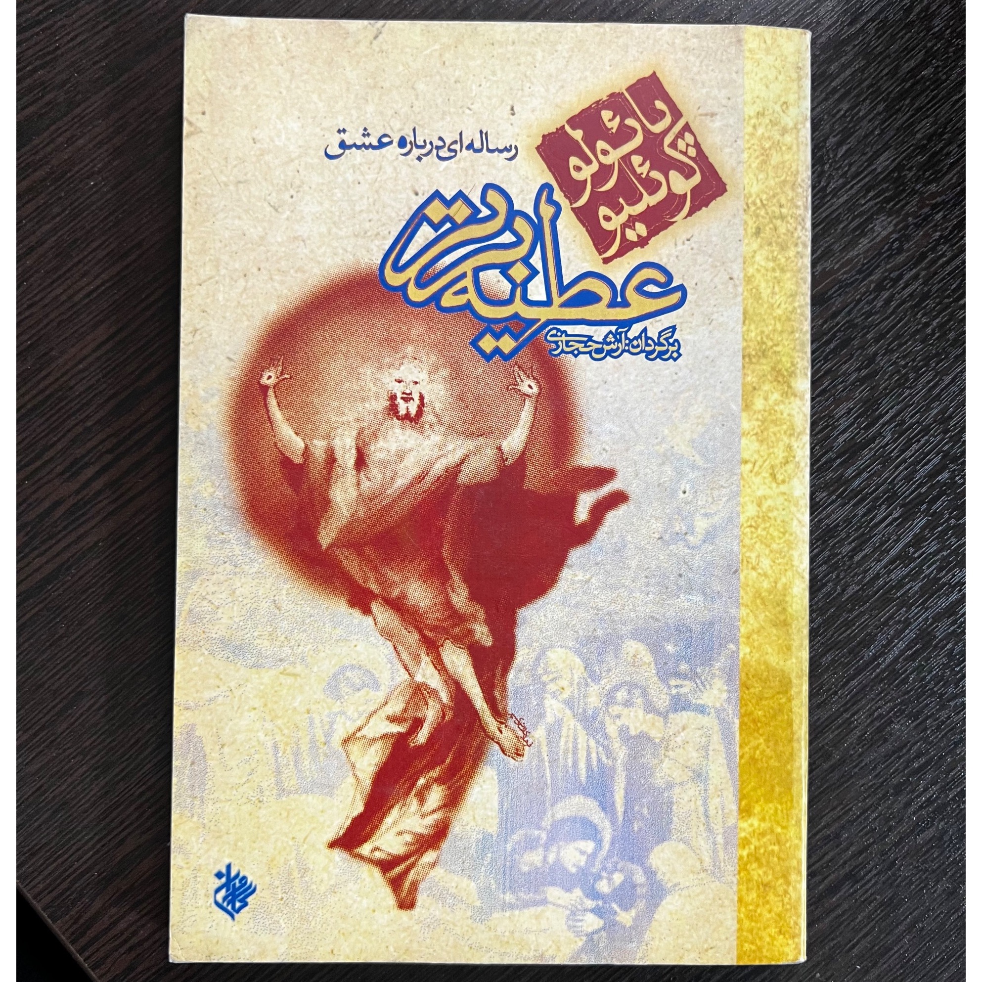 کتاب عطیه برتر