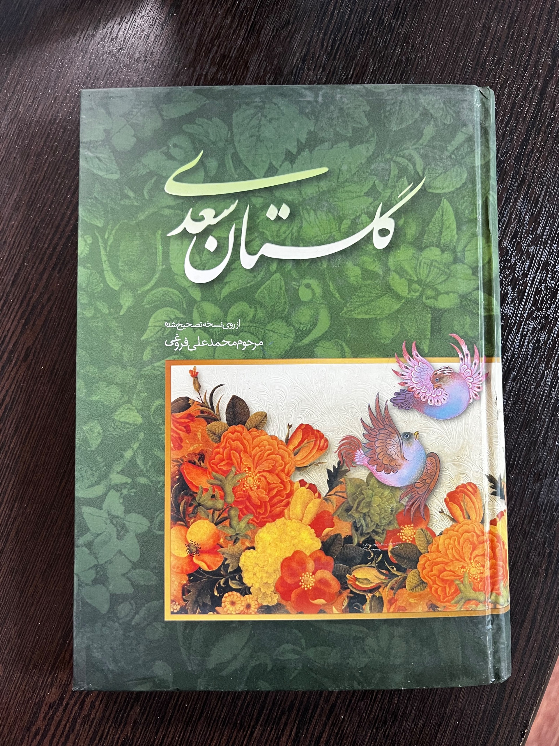 کتاب گلستان سعدی