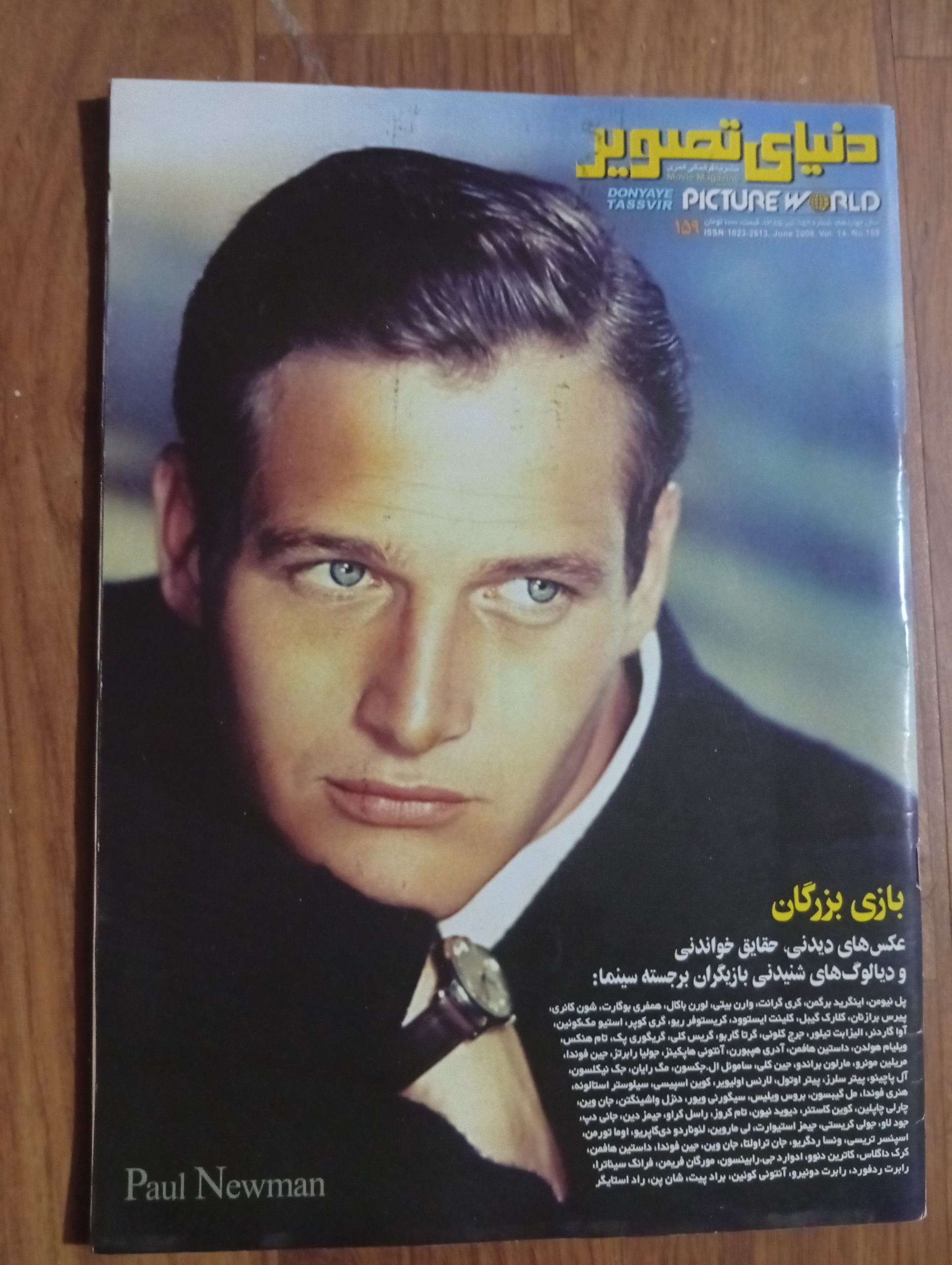 مجله دنیای تصویر شماره 159