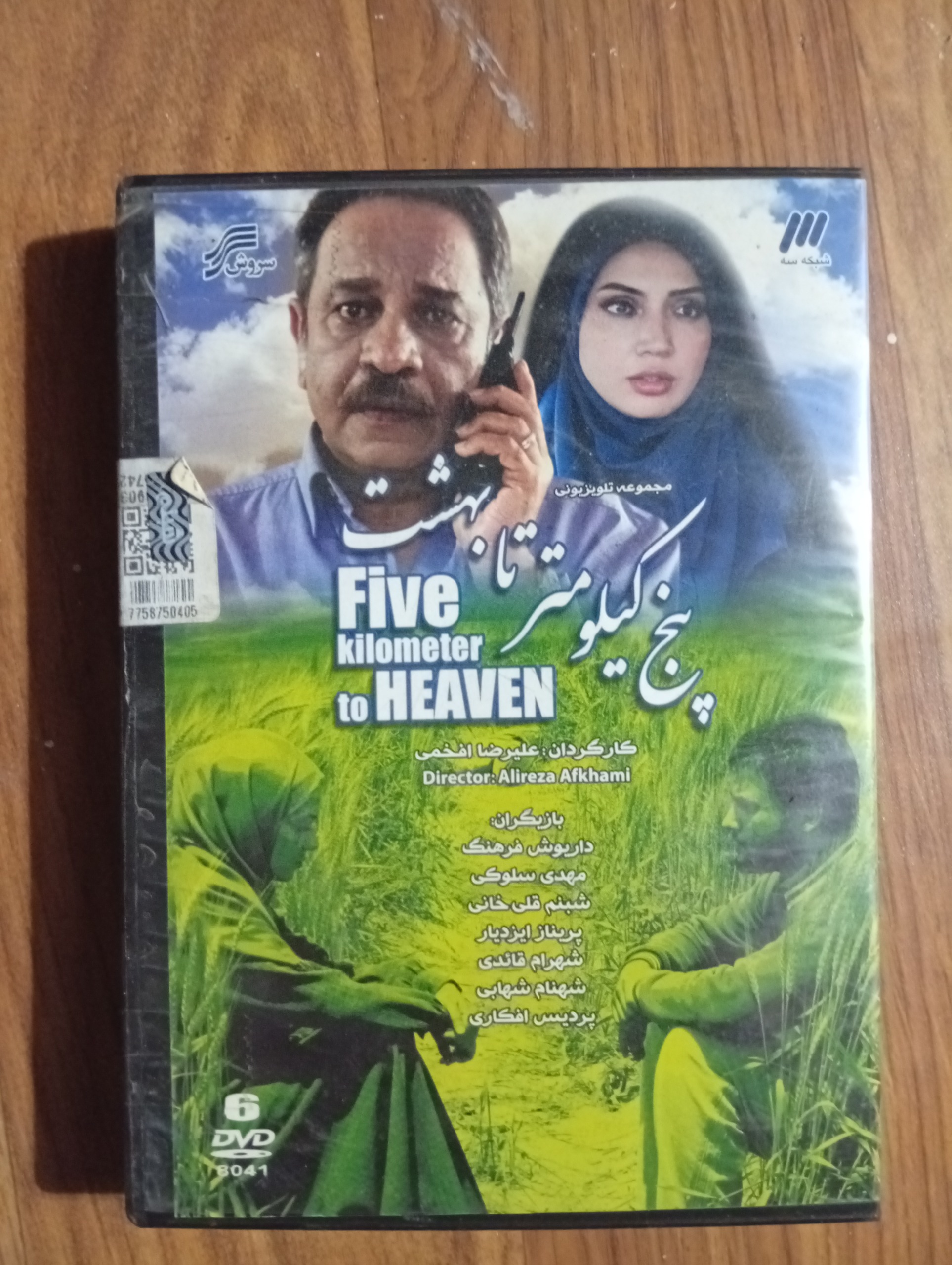 سریال پنج کیلومتر تا بهشت شرکتی ( پلمپ )