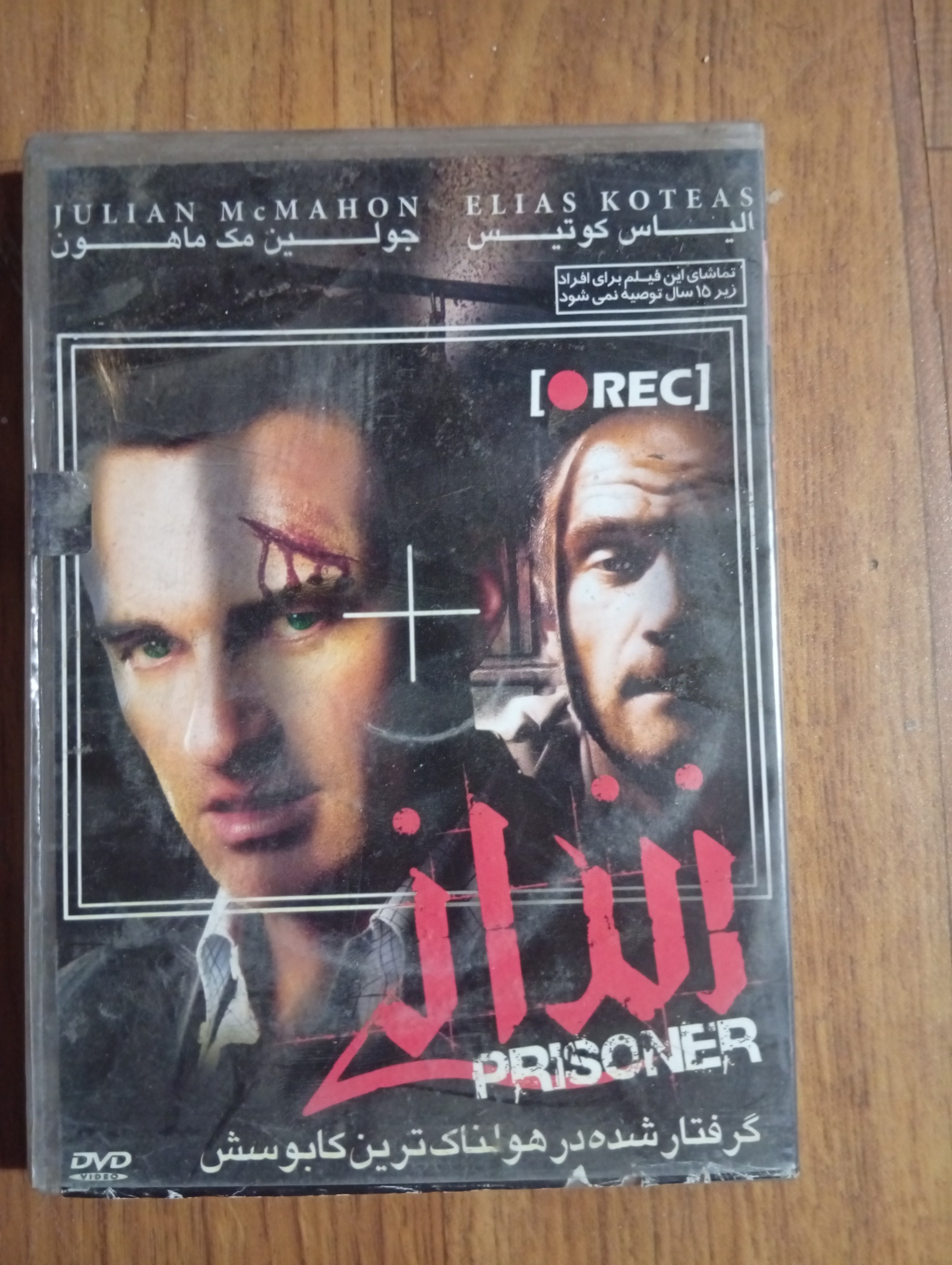 فیلم سینمایی زندانی