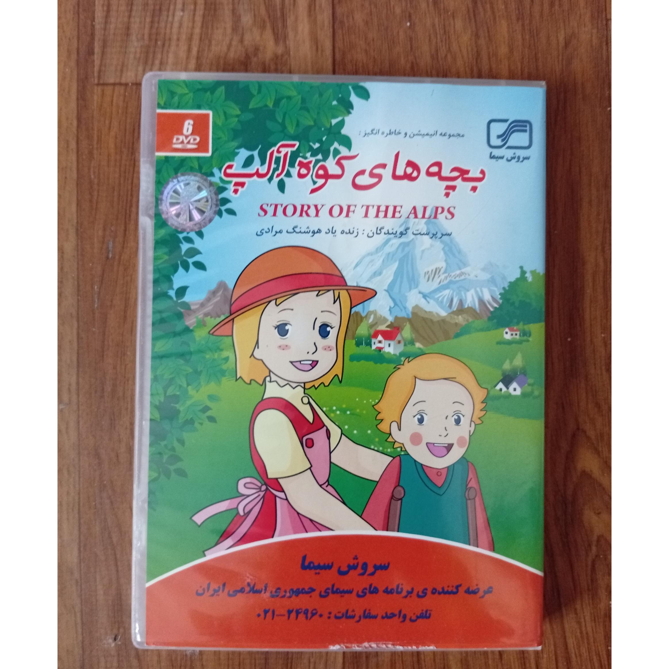 کارتون بچه های کوه آلپ