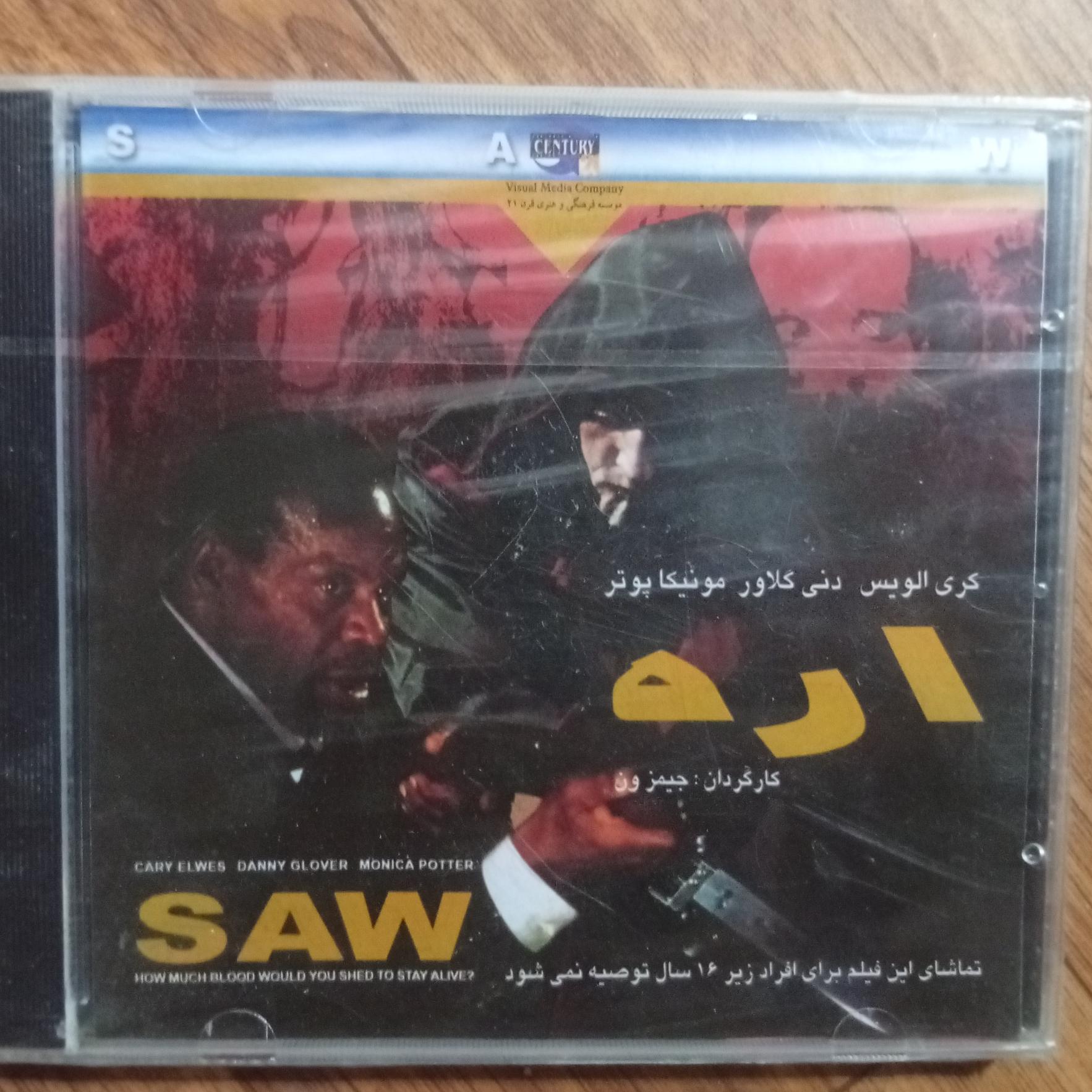 فیلم اره یک قاب شیشه ای