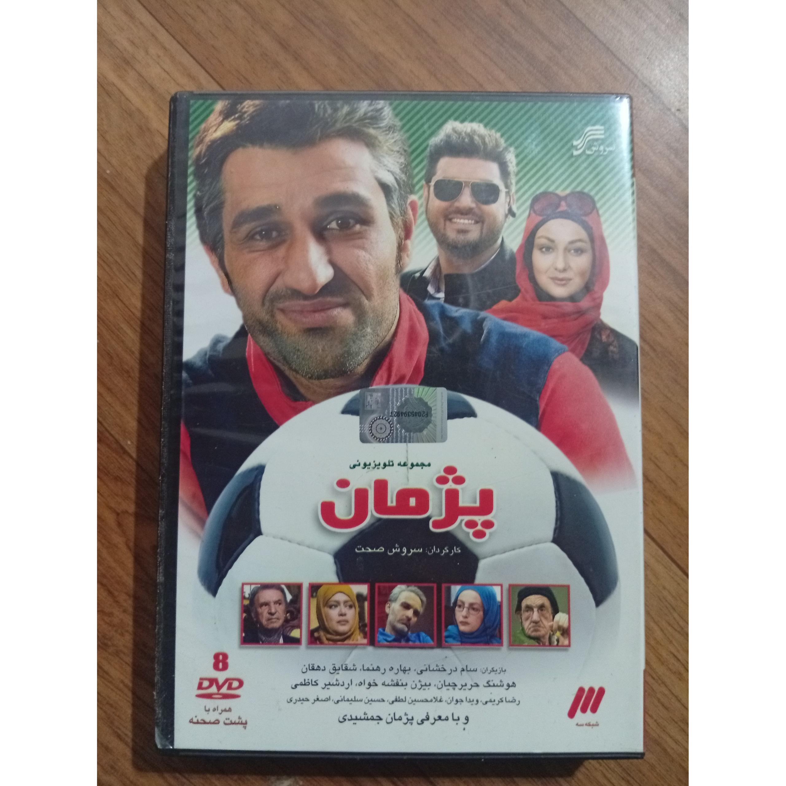 سریال پژمان درحد