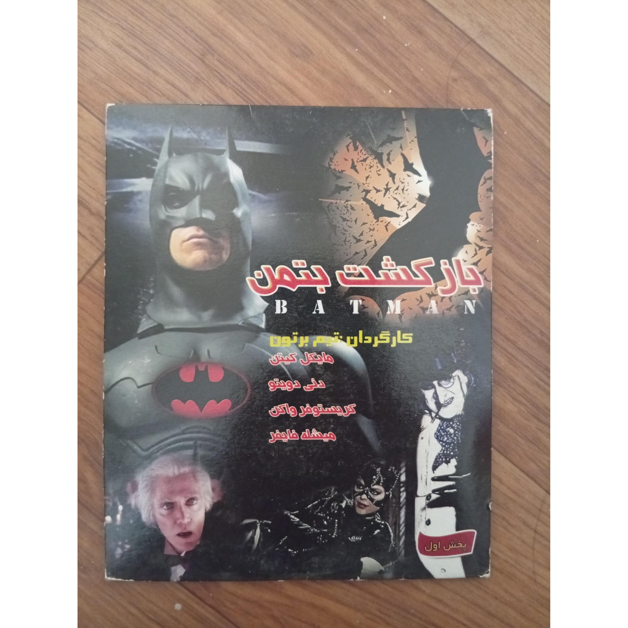 فیلم بازگشت بتمن پلمپ