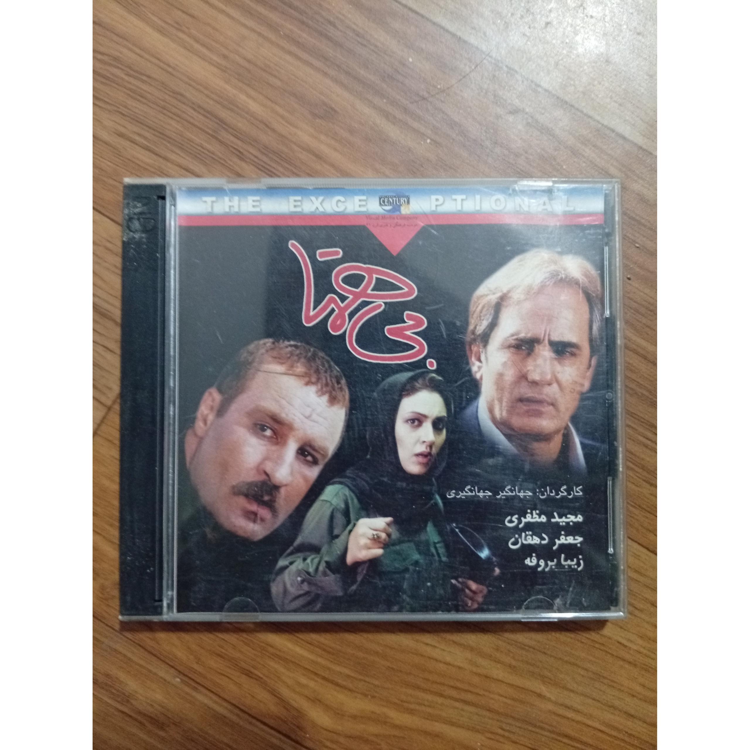 فیلم بی همتا قاب شیشه ای