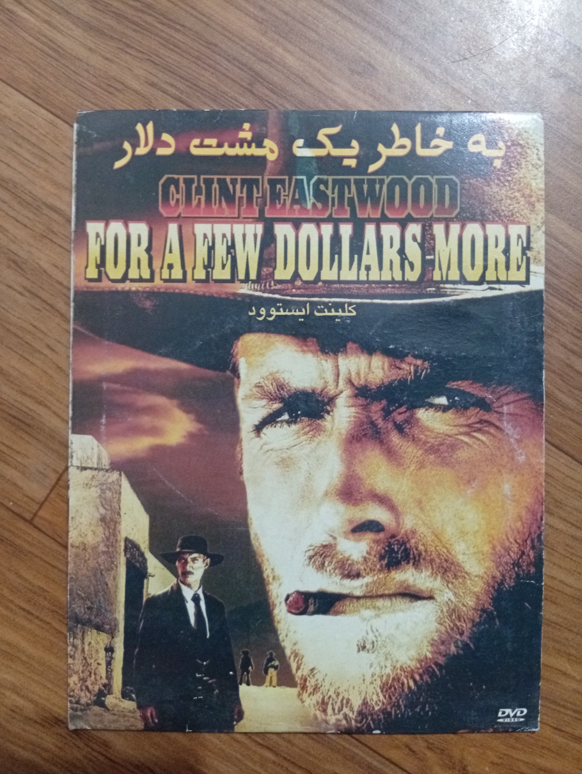 فیلم بخاطر یک مشت دلار بیشتر پلمپ