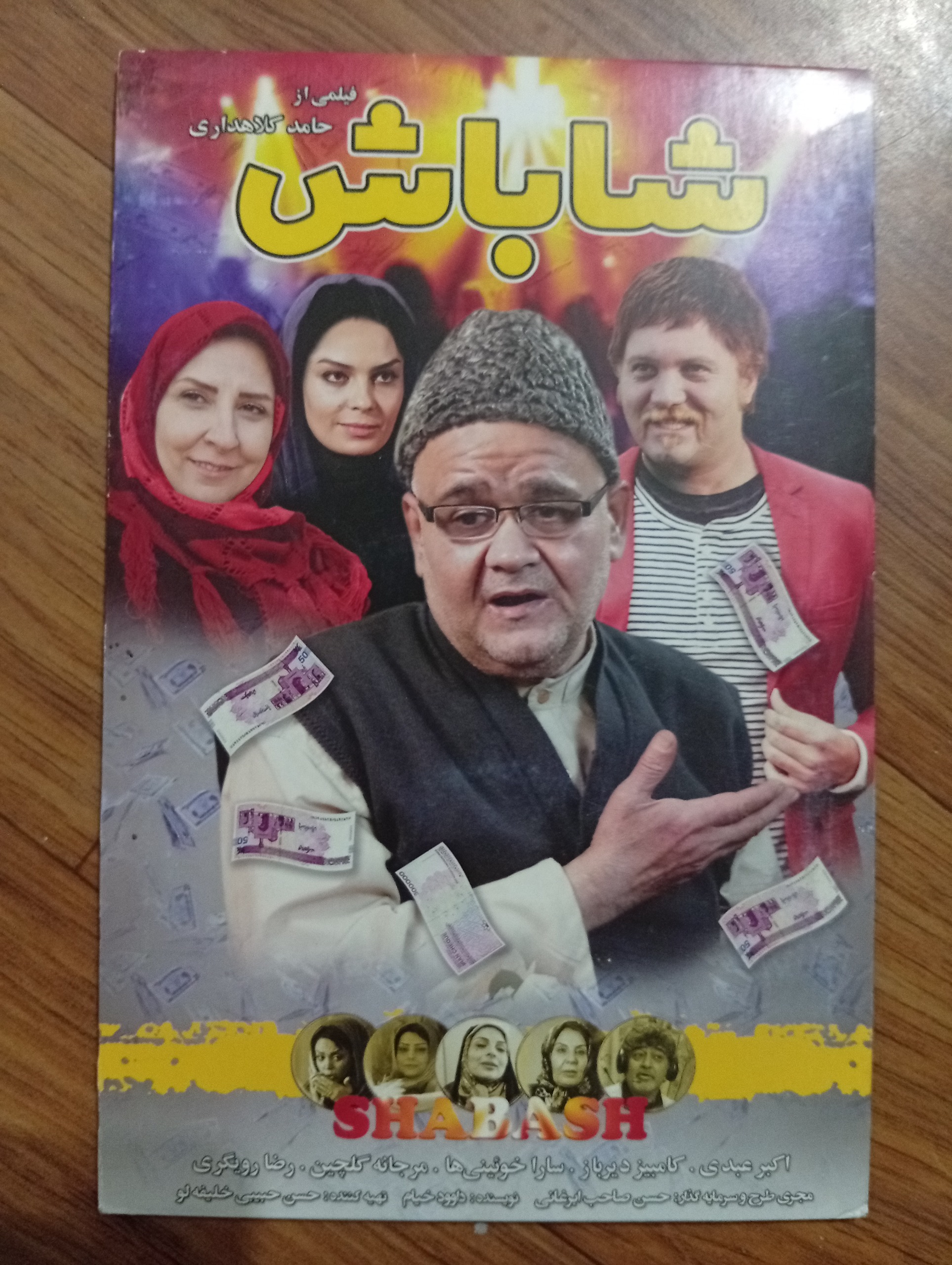 فیلم شاباش پلمپ