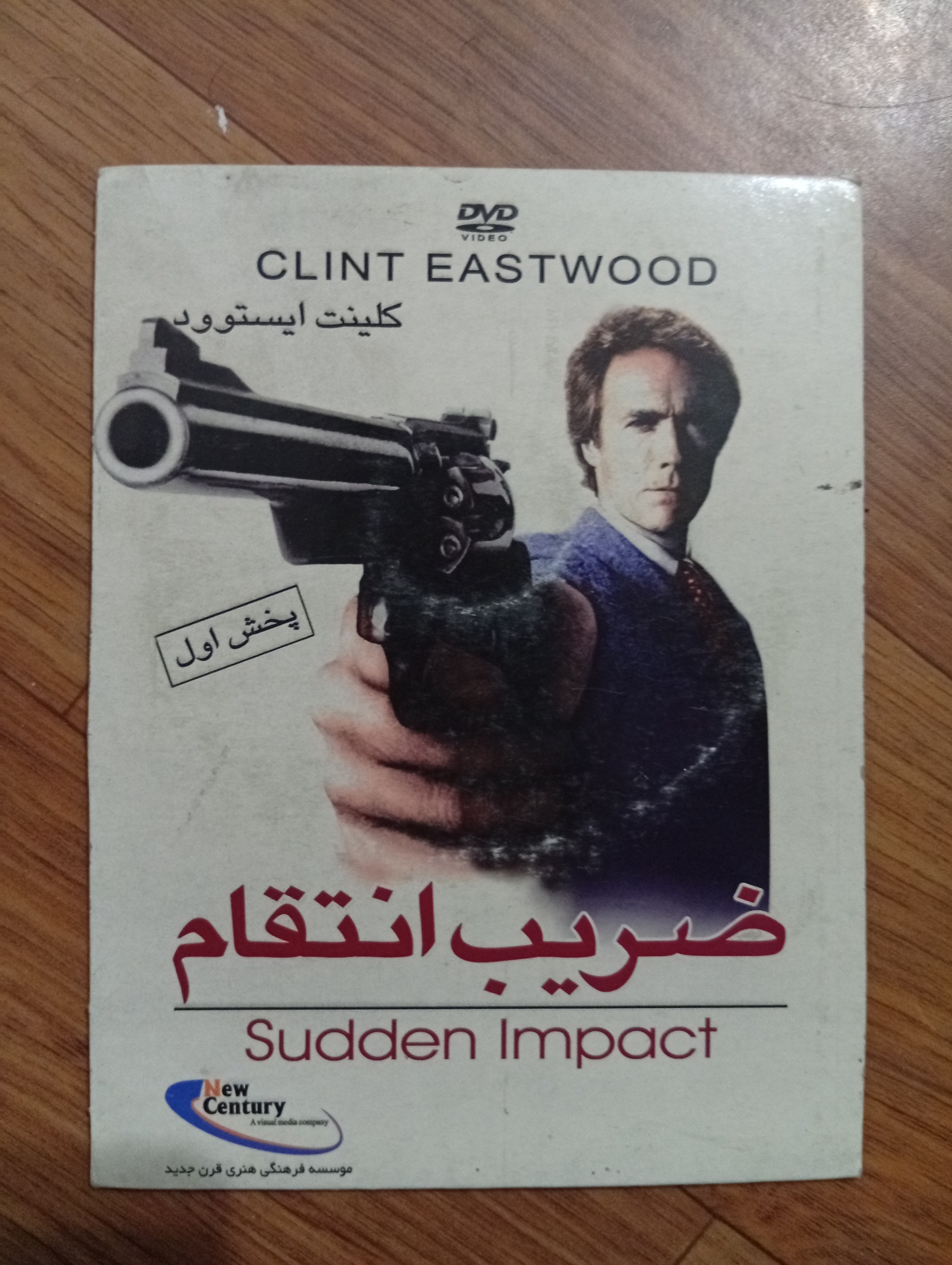 فیلم ضریب انتقام پلمپ