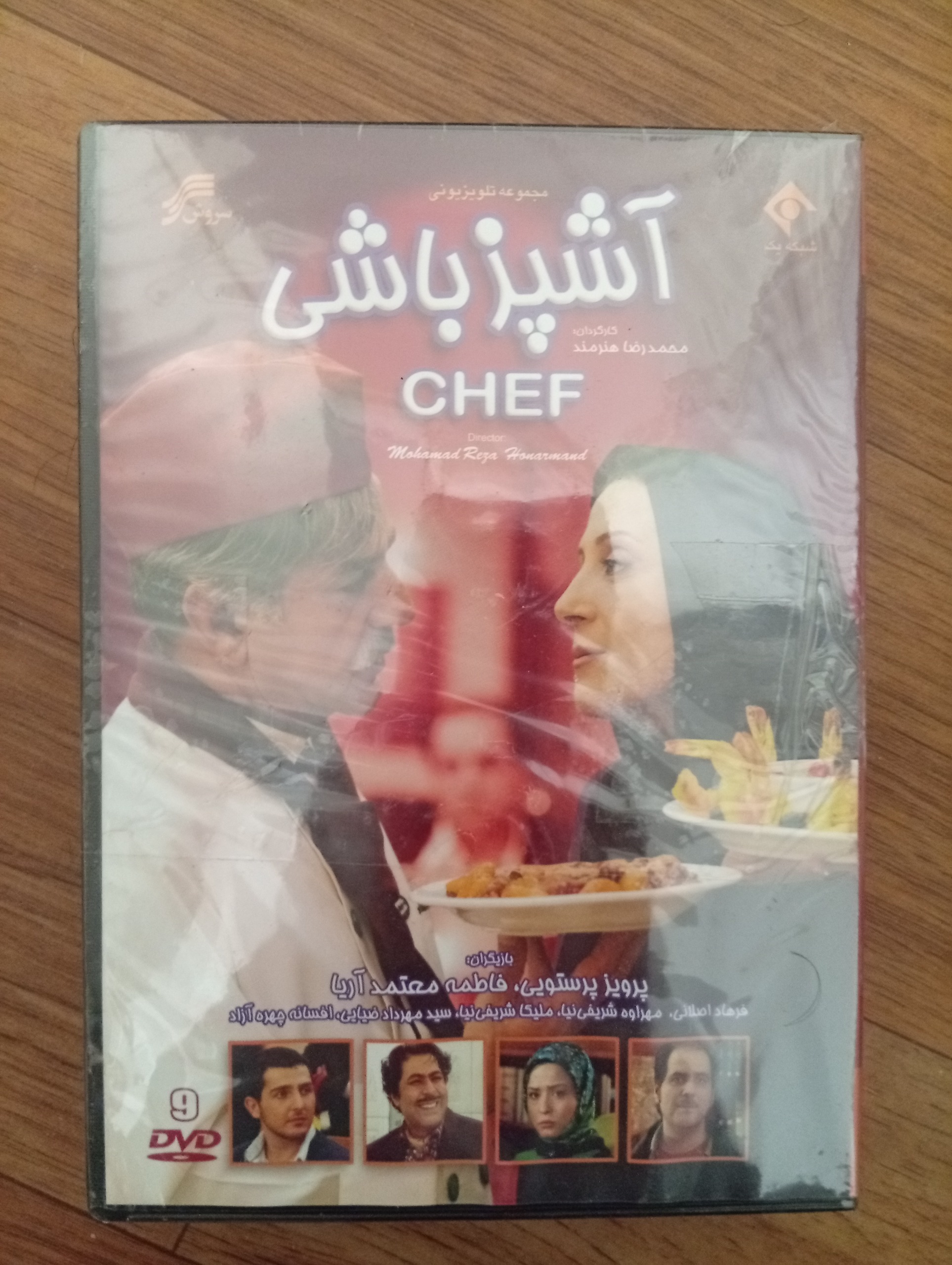 سریال آشپز باشی پلمپ