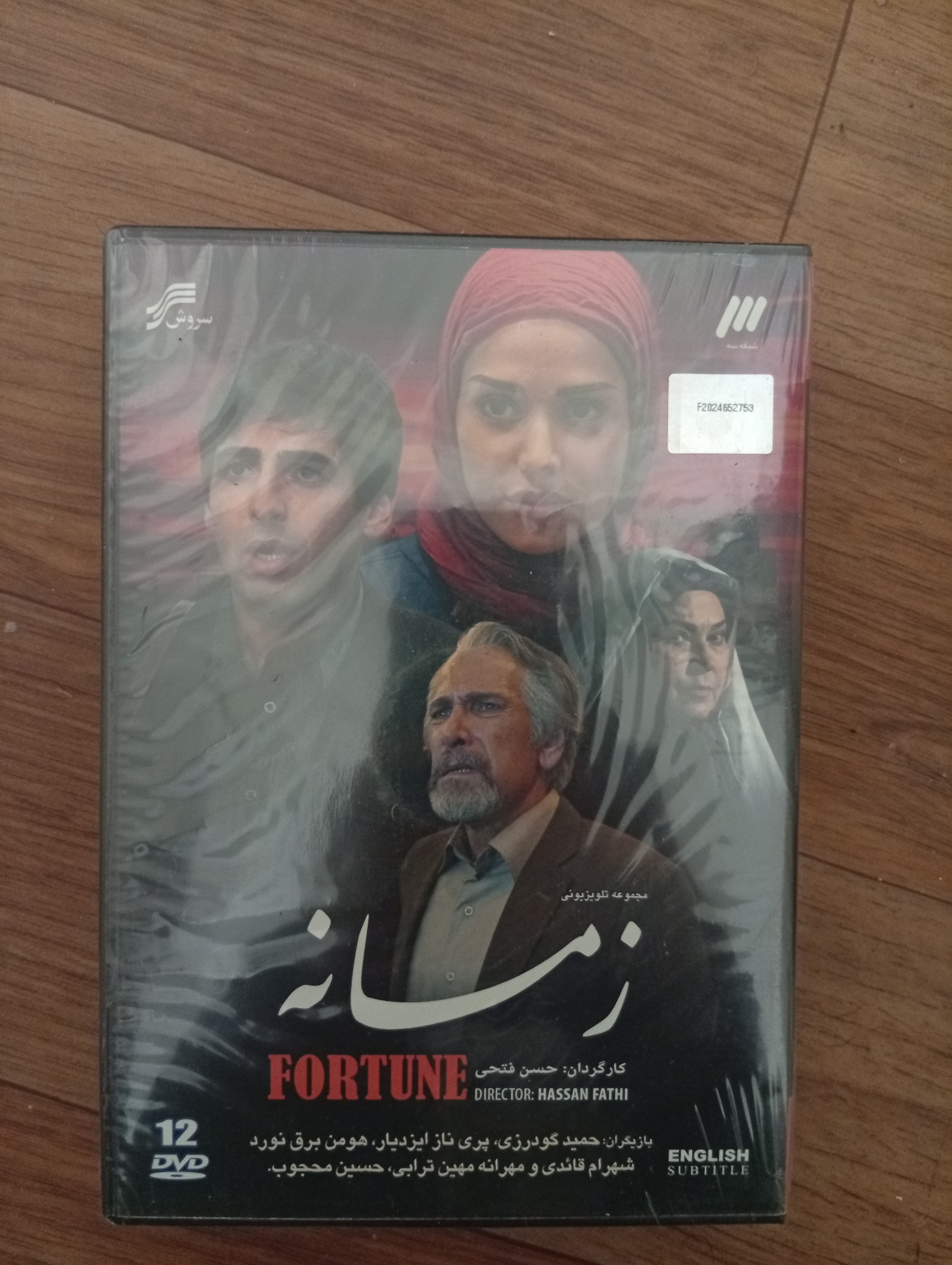 سریال زمانه پلمپ