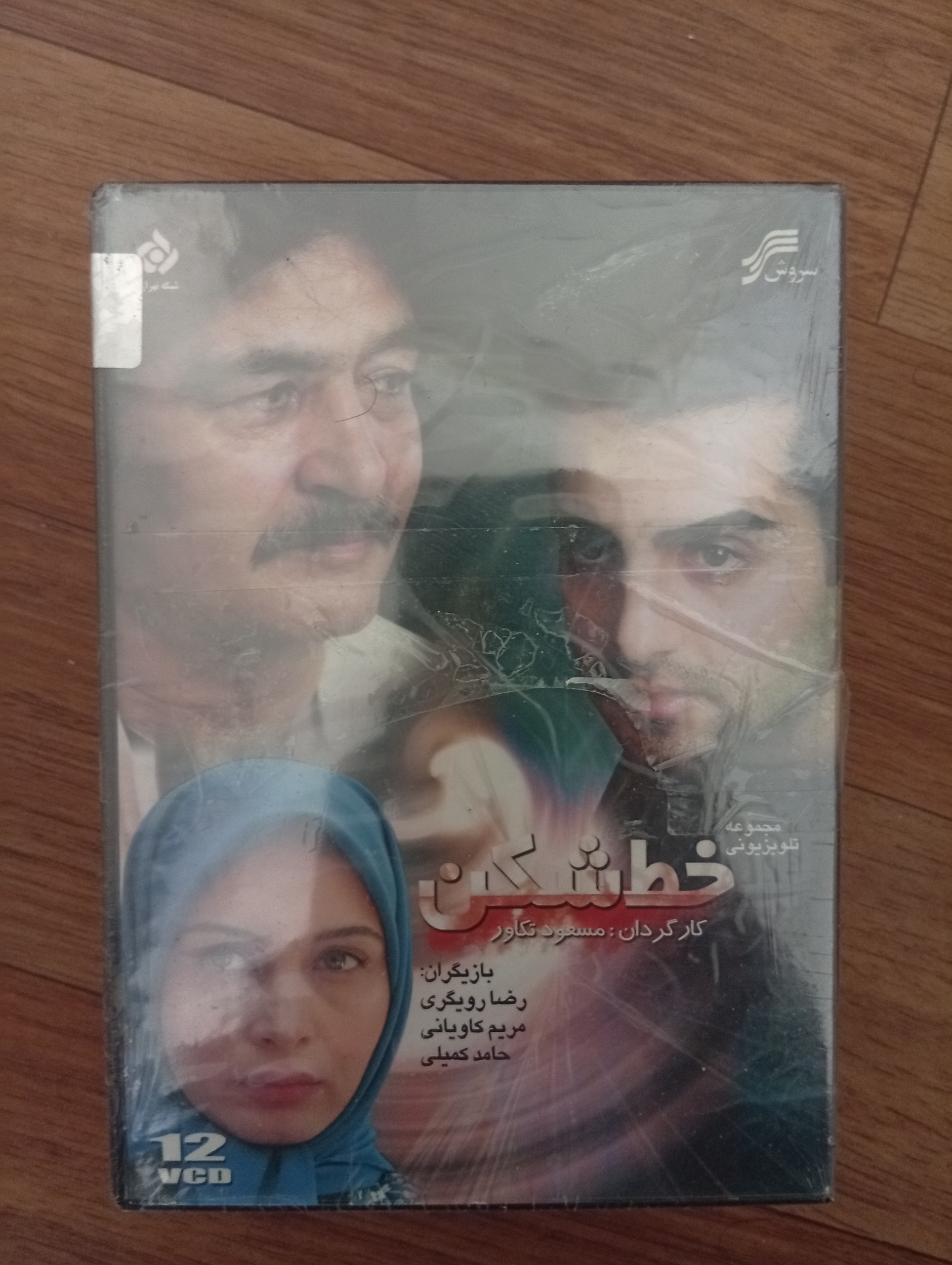 سریال خط شکن پلمپ