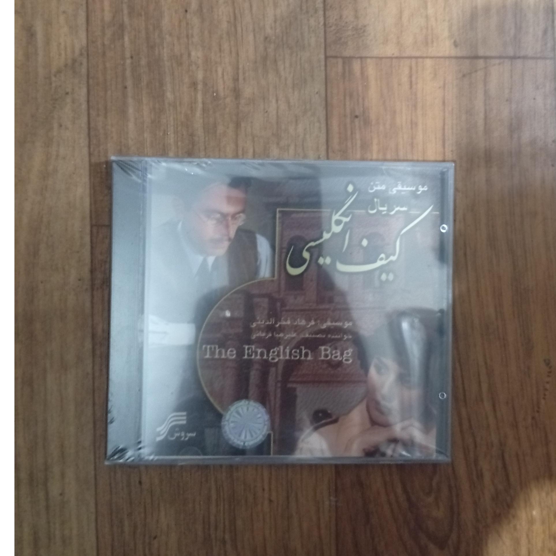 آلبوم موسیقی متن کیف انگلیسی قاب شیشه پلمپ