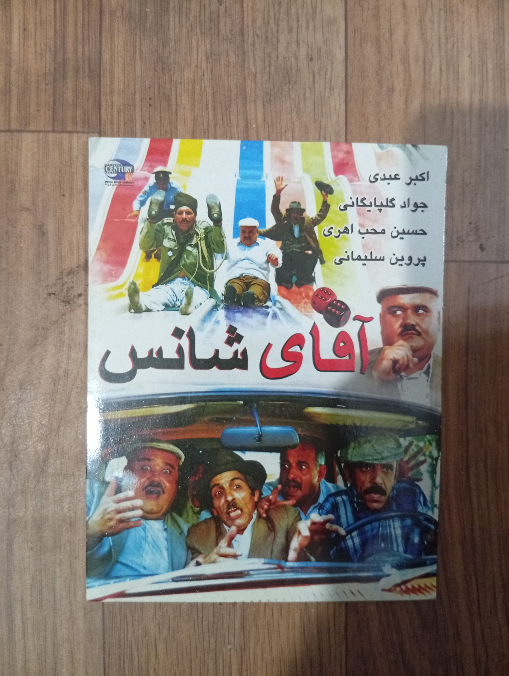 فیلم کمیاب آقای شانس پلمپ