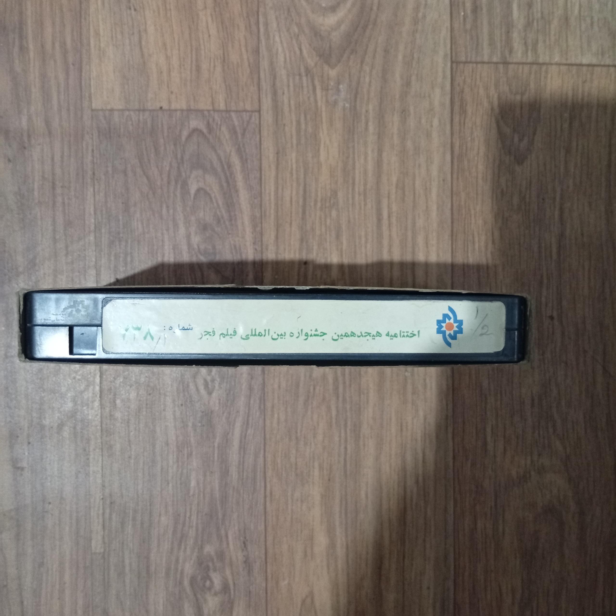 فیلم هجدهمین اختتامیه جشنواره فجر VHS