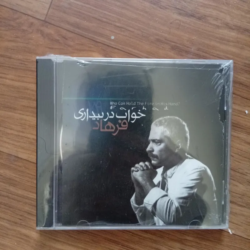 خواب در بیداری فرهاد پلمپ