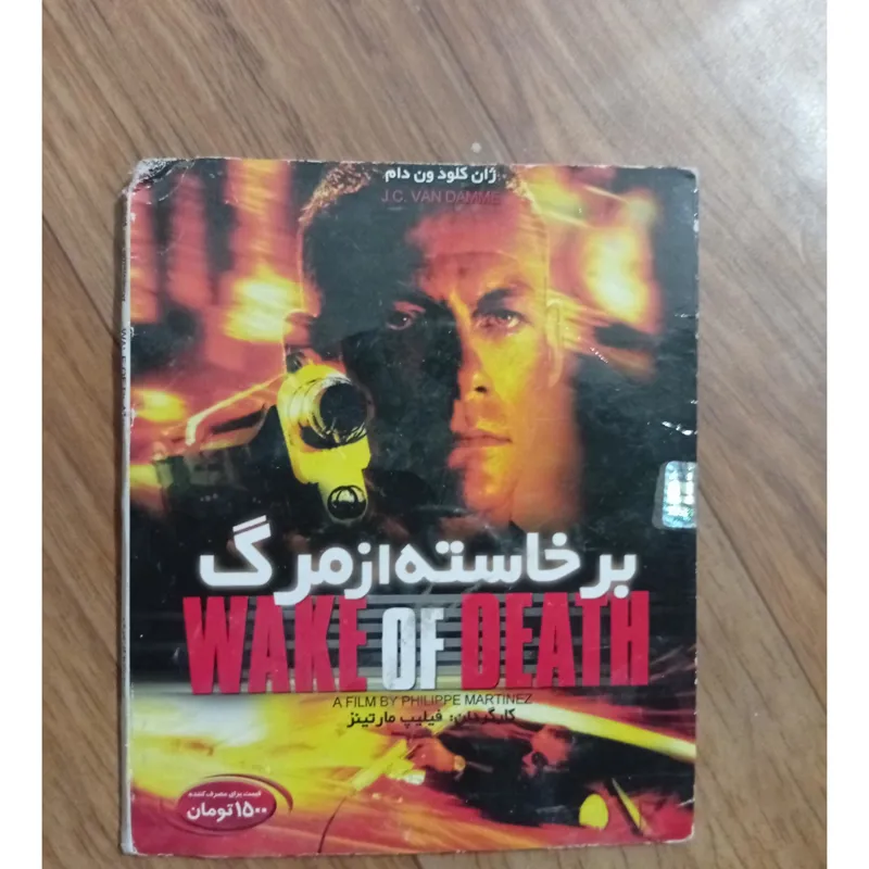 فیلم برخاسته از مرگ پلمپ