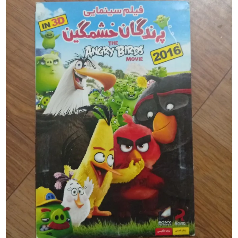 فیلم پرندگان خشمگین پلمپ
