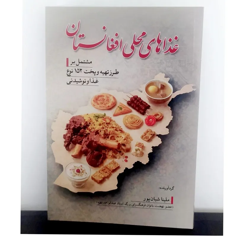 غذاهای محلی افغانستان با تصاویر رنگی