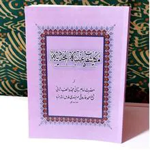 مکاشفات