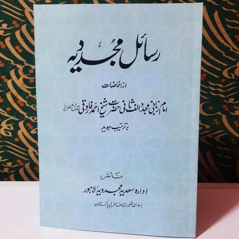 کتاب رسائل مجددیه